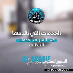  20 الشريف  لخدمات تنظيف  ودراي كلين