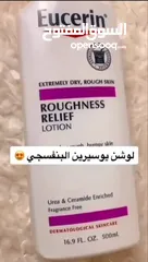  2 لوشن التفتيح والترطيب العالي من يوسرين Eucerin Intensive Repair Lotion