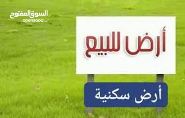  1 أرض سكنية للبيع من المالك مباشرة