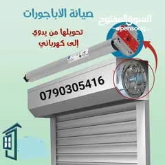  12 الثقة بالله لصيانة الألمنيوم و الابجورات اليدوي و الكهرباء باااااقل الاسعار نأتيكم اينما كنتم