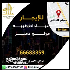  2 للايجار مكتب تجاريه السالميه .حولي .العاصمه .الفروانيه   Commercial offices for rent