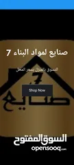  5 * محل مواد بناء متكامل على جهازك * كيزر كهرباء  تنك مياه صب*** ابعد عن النفخ***  وبنفس السعر  مضخات