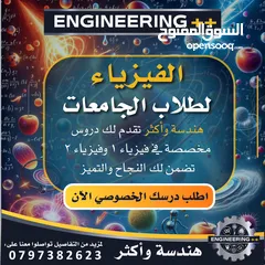  3 رياضيات وفيزياء لطلبة الجامعات الاردنية والألمانية، كالكولاس 1 + 2 + 3 تحليل وسيط, فيزياء 1 + 2