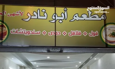  1 مطعم بكامل عدته للبيع بسبب عدم التفرغ