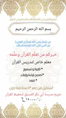  1 مدرس خصوصي في القران الكريم