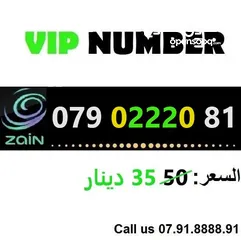  8 ارقام زين VIP مميزه جدا بافضل الاسعار