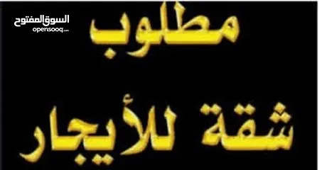  3 مطلوب شقه فاخره مفروشه لمدة شهر (جبيهه/شفابدران/ابونصير)