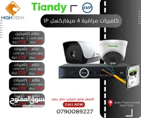  1 نظام كاميرتان 4 ميغابكسل ملون Tiandy 4MP IP 2 Camera with NVR ملون ليلي نهاري وعادي