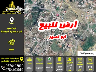  1 رقم الاعلان (3065) ارض سكنية للبيع في منطقة ابو نصير