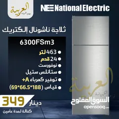  1 ثلاجة ناشونال الكتريك 463 لتر 24 قدم ستانلس ستيل نوفروست انڤيرتر نظام توفير طاقة A+ كفالة لمدة عامين