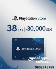  1 بطاقة PlayStation store  المتجر السعودي