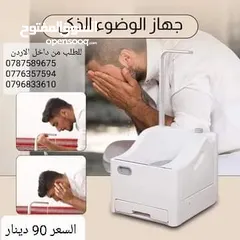  3 وضوءك صار اسهل مع جهاز الوضوء المتنقل الجديد 2024 جهاز الوضوء الجديد يعمل بالكهرباء والشحن المتنقل .