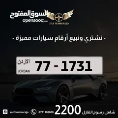  1 رقم رباعي مميز بسعر مميز وترميز مميز وتكرار مميز السعر شامل رسوم التنازل تواصلو معنا 77-1731