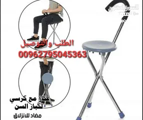 4 عكاز مع كرسي قابل للطي لكبار السن كرسي للصلاة أو أثناء السفر أو المشي أو الوقوف  2 في 1