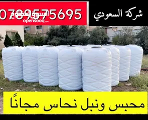  1 شركة خزانات بلاستيكية السعودية 6 طبقات كفالة خطية 15 عام استبدال