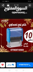  2 اختام فوريه خلال ساعه نمساويه اصلي   ختم جيب تاريخ دائري مربع ختم شركه محل طبيب محامي مطبعة للاختام