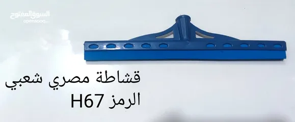  1 مكانس وقشاطات بسعر 2 شيكل