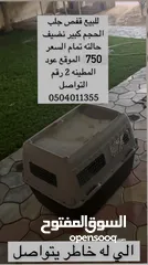  1 قفس جلب حجم كبير نضيف و مافيه اي ضرر.