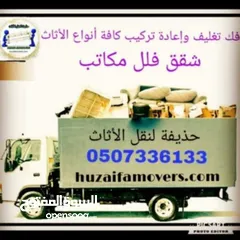  3 HUZAIFA MOVERS DUBAI نقل اثاث دبی