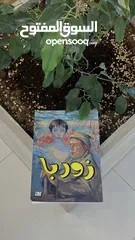  1 كتاب زوربا