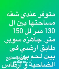  3 متوفر لدي شقه  بين 150 الي 130 متر جاهزه سوبر. في بيت لحم  ارطاس فوق مقبرة الشهداء