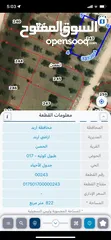  1 ارض للبيع في الحصن طبول كوتيه