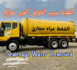  1 الصرف الصحي شفط مياه مجاري نظف بلوا Sewerage water tank
