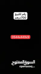  1 رقم مميز قابل لتفاوض