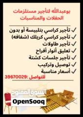  1 بوعبدالله لتأجير مستلزمات الأفراح والمناسبات