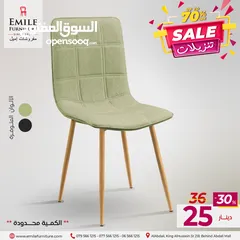  1 عروض خاصة على الكراسي (أي كرسي فقط بــــ25دينار وأقل ) لفترة محدودة!!!!!!!!!!!
