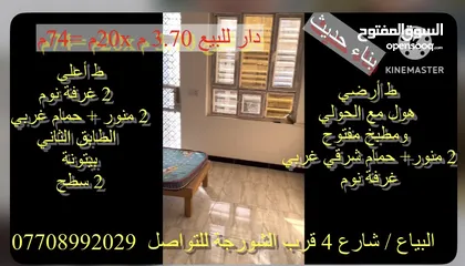  10 دار للبيع / 74 م / البياع قرب الشورجة شارع 4