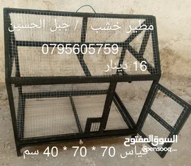 12 اقفاص ومطاير خشب