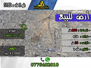  1 رقم الأعلان (5182) قطعة ارض للبيع في المعادي قرب دوار الحكمة