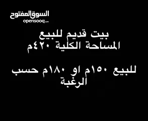  1 قطعة ارض 180م للبيع في البلديات