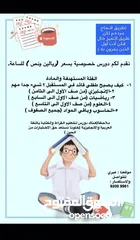  5 دورس خصوصية لجميع المواد المدرسية