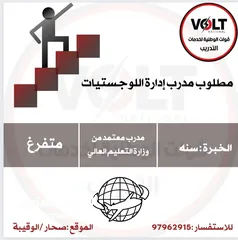  2 مدربين عمانيون: حاسب آلي التنمية البشرية إدارة اللوجستيات اللغه الانجليزيه المحاسبه الماليه