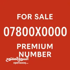  1 رقم 07800X0000 مميز جدا للبيع For sale  07800X0000