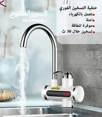  4 حنفية التسخين الفوري ما عاد في داعي تنتظري المي تسخن وفّري مي وكهرباء مع حنفية تسخين الماء .