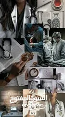  5 تدريس المواد الطبية لطلاب الطب والأسنان والصيدلية وعمل البحوث الطبية وتحليل البيانات