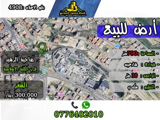 1 رقم الأعلان (4908) قطعة ارض للبيع في الجبيهة قرب الكلية العلمية الاسلامية