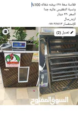  1 فقاسه اتوماتيك سعة 528 بيضه  نسبة التفقيس عاليه جدا مع كامل اغراضها