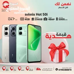  1 INFINIX HOT 50i ( 256GB ) / RAM 4 NEW /// انفينكس هوت 50 اي ذاكرة 256 رام 4 الجديد