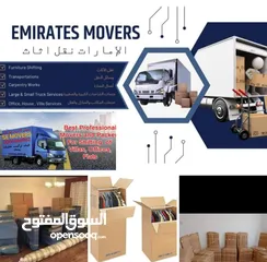  6 شمس الاامارات نقل اثاث......shams al emirates furniture movers...all uae ..Best movingh