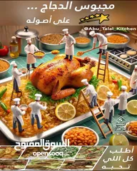  7 مطبخ ابو طلال ... للمأكولات الخليجية و العربية