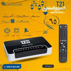  1 رسيفر ستلايت + نظام اندرويد  T21-PRO MAX 5G      ANDROID 13 - 4K - HDR باتشراكات 10 سنوات