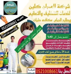  2 شركة تنظيف الفلل الكنب السجاد والمطابخ في الإمارات العمران كلين