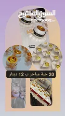  2 توزيعات فاخرة لجميع المناسبات
