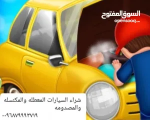  1 نشتري السيارات المستعمله والمعطله والمصدومه