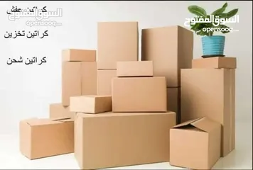  1 كراتين فارغة للبيع للنقل العفش والزجاج والكريستال والملابس جميع الأحجام بوكثات للنقل