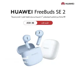  1 جديد بأداء عالي سماعة بلوتوث هواوي Buds Se 2 متوفرة لدى سبيد سيل ستور